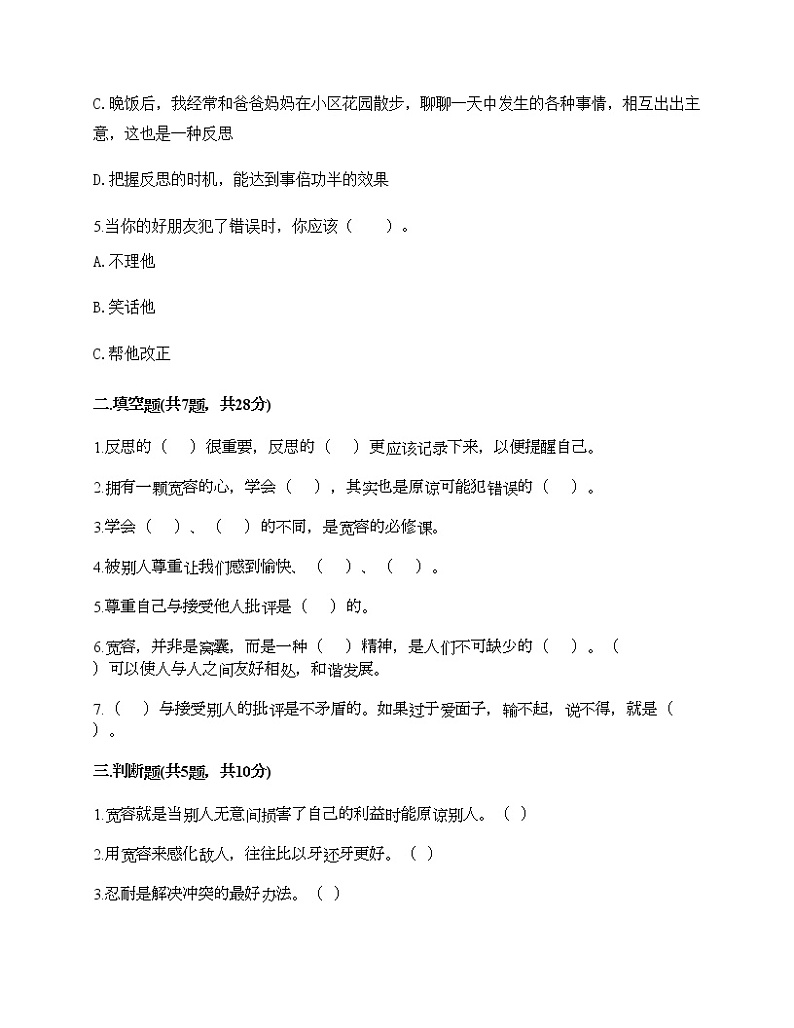 六年级下册道德与法治试题-第一单元 完善自我 健康成长 测试题-部编版（含答案）02