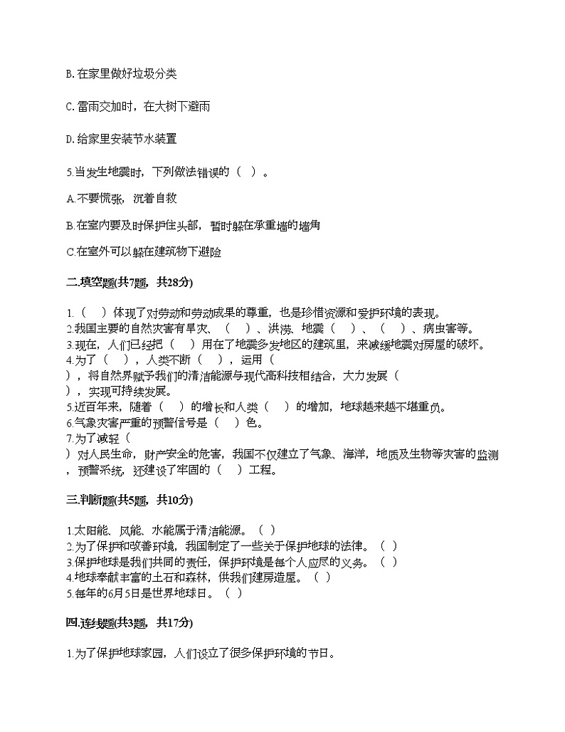 六年级下册道德与法治试题-第二单元 爱护地球 共同责任 测试题-部编版（含答案）02