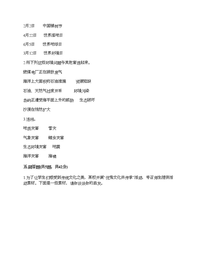 六年级下册道德与法治试题-第二单元 爱护地球 共同责任 测试题-部编版（含答案）03