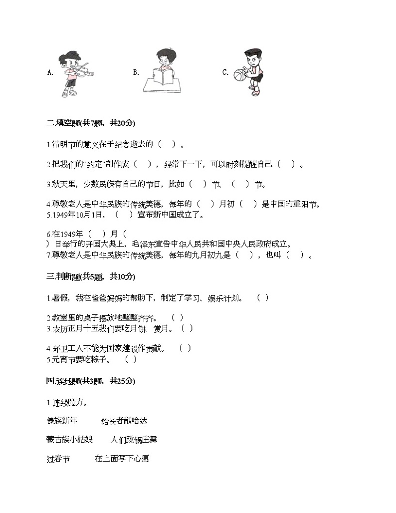 二年级上册道德与法治试题-期中达标测试题-部编版（含答案）02