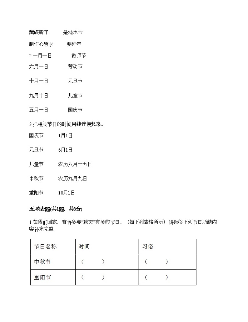 二年级上册道德与法治试题-期中达标测试题-部编版（含答案）03