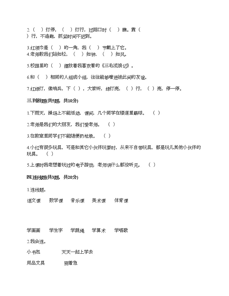 一年级上册道德与法治试题-期中达标测试题-部编版（含答案）02