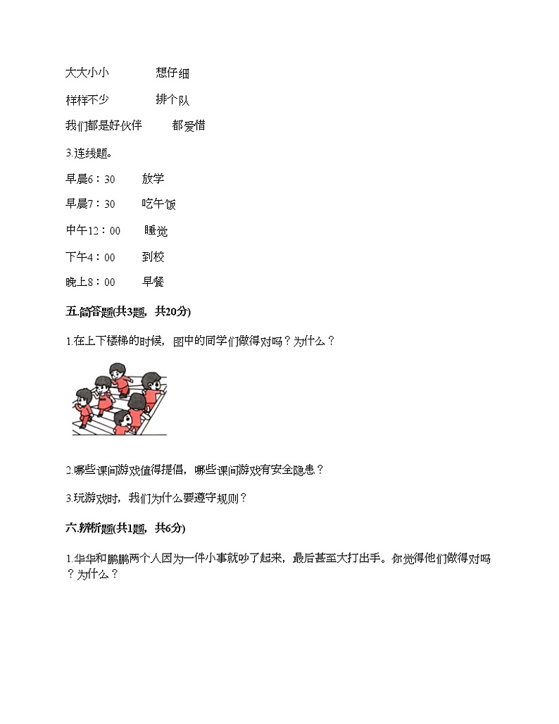 一年级上册道德与法治试题-期中达标测试题-部编版（含答案）03
