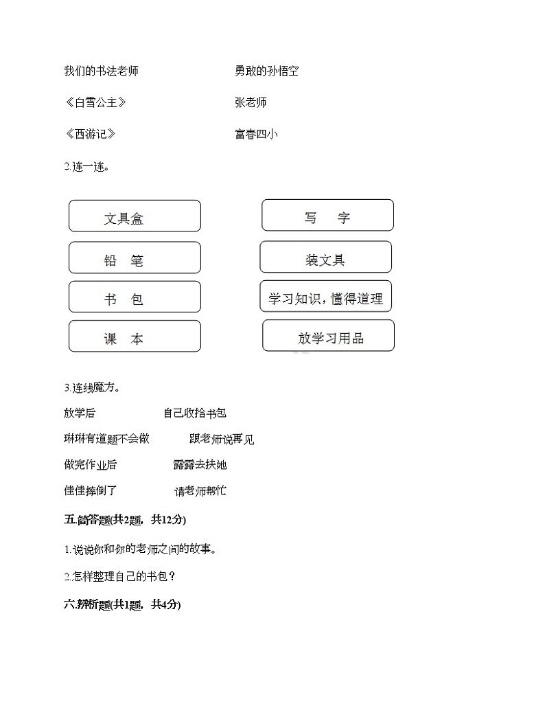 一年级上册道德与法治试题-期中达标测试题-部编版（含答案）03