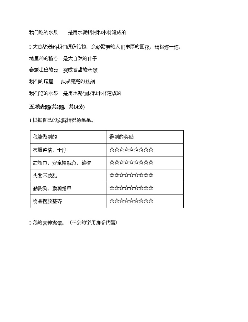 一年级下册道德与法治试题-期中达标测试题-部编版（含答案）03