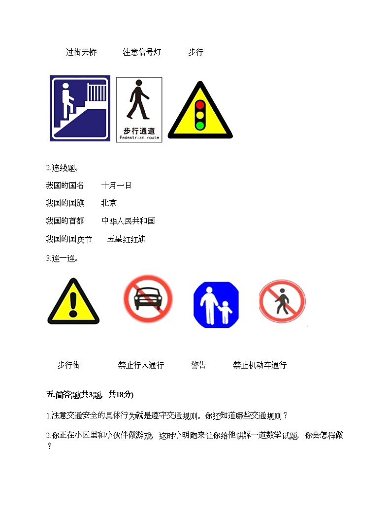 一年级上册道德与法治试题-期末达标测试题-部编版（含答案）03