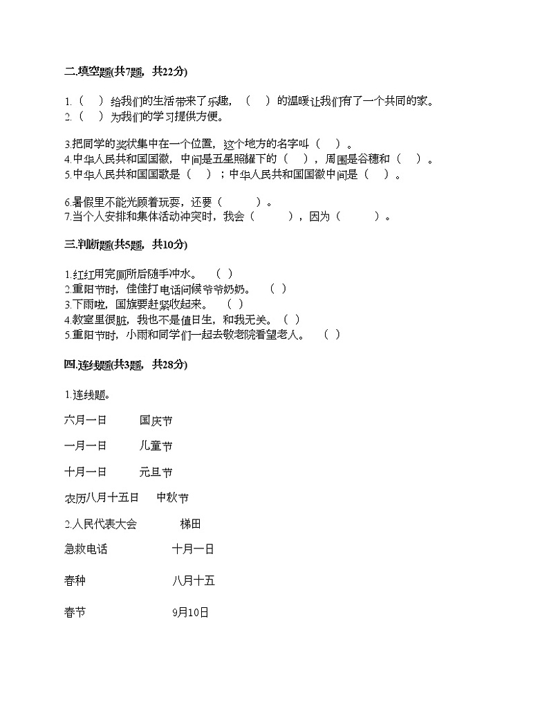 2021-2022学年人教部编版道德与法治二年级上学期期末达标测试题-（含答案）02