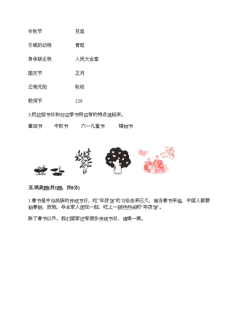2021-2022学年人教部编版道德与法治二年级上学期期末达标测试题-（含答案）03