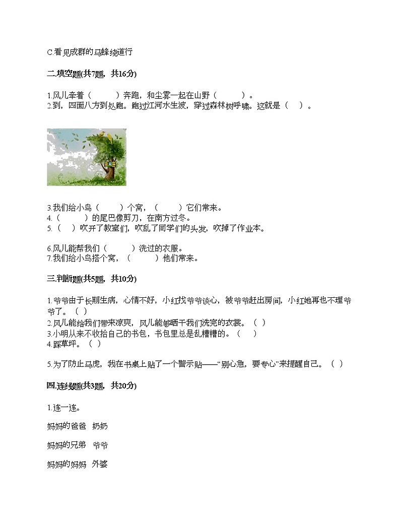 一年级下册道德与法治试题-期末达标测试题-部编版（含答案）02