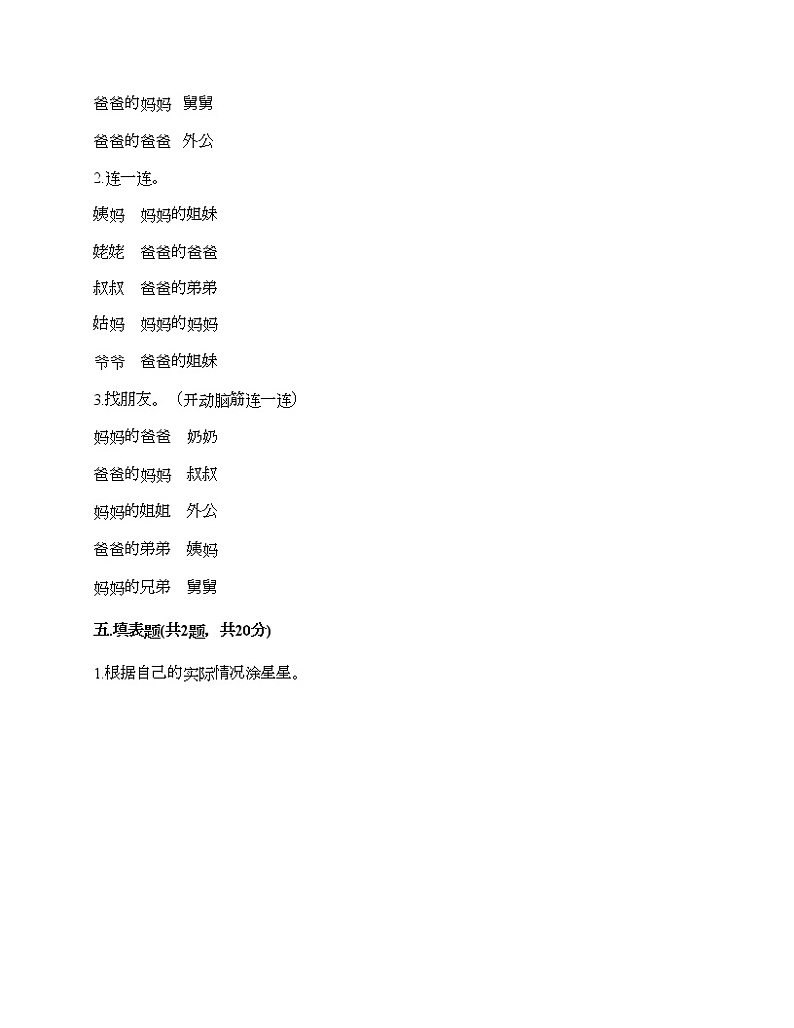 一年级下册道德与法治试题-期末达标测试题-部编版（含答案）03