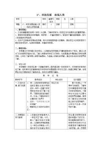 小学政治思品人教部编版 (五四制)五年级上册17 科技发展 造福人类第一课时教学设计