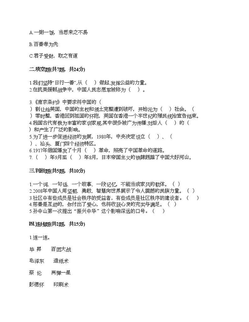 五年级下册道德与法治试题-期末达标测试题-部编版（含答案）02