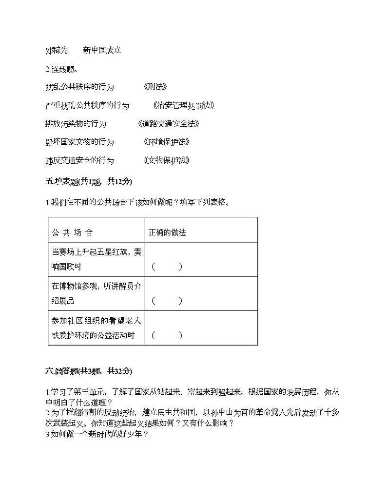 五年级下册道德与法治试题-期末达标测试题-部编版（含答案）03