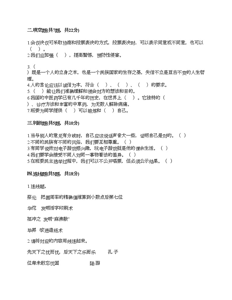 五年级上册道德与法治试题-期末达标测试题-部编版（含答案）02