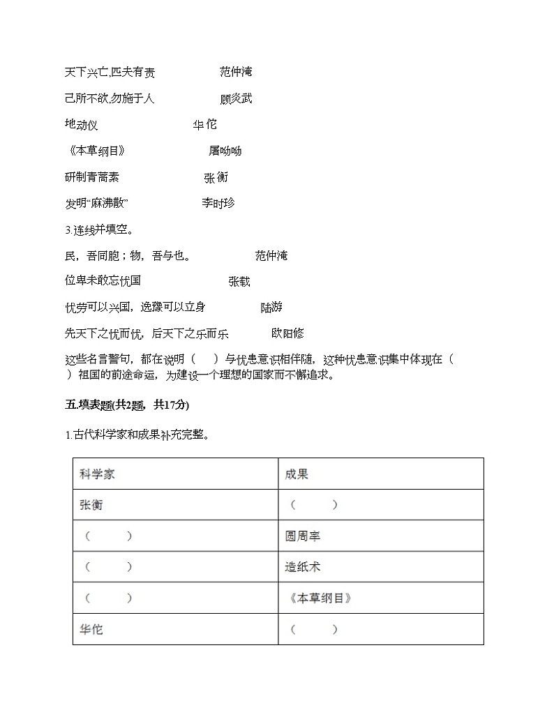 五年级上册道德与法治试题-期末达标测试题-部编版（含答案）03