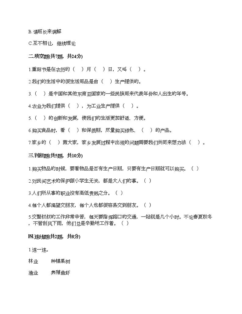 四年级下册道德与法治试题-期末达标测试题-部编版（含答案）02