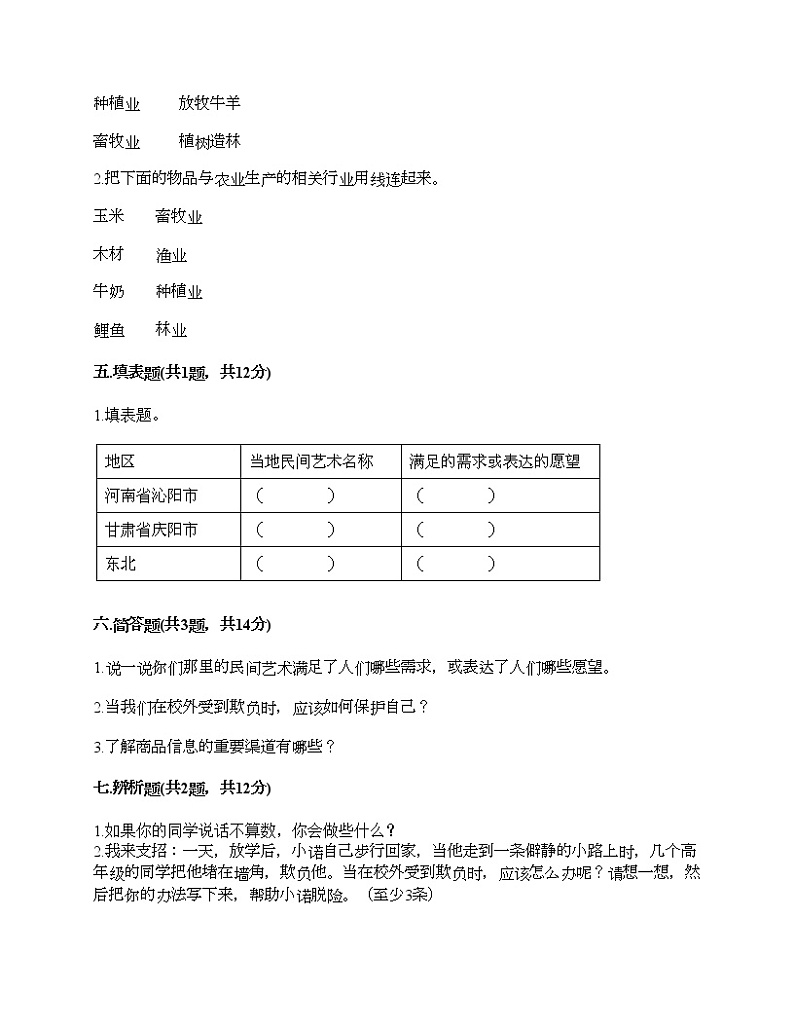 四年级下册道德与法治试题-期末达标测试题-部编版（含答案）03