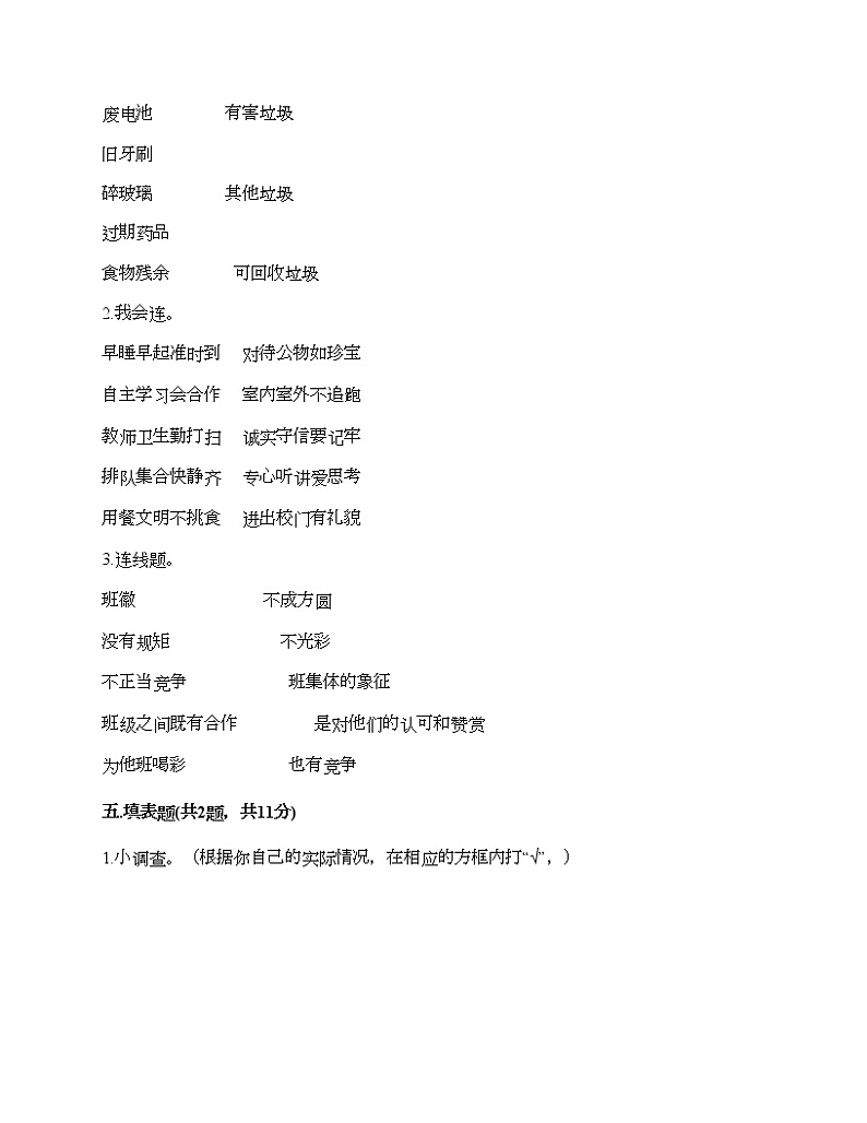 2021-2022学年人教部编版道德与法治四年级期末达标测试题1（含答案）03