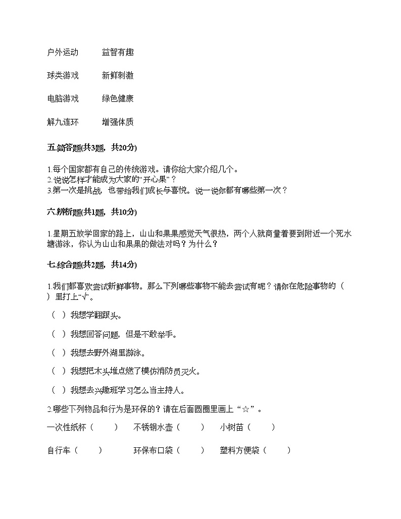 二年级下册道德与法治试题-期末达标测试题-部编版（含答案）03