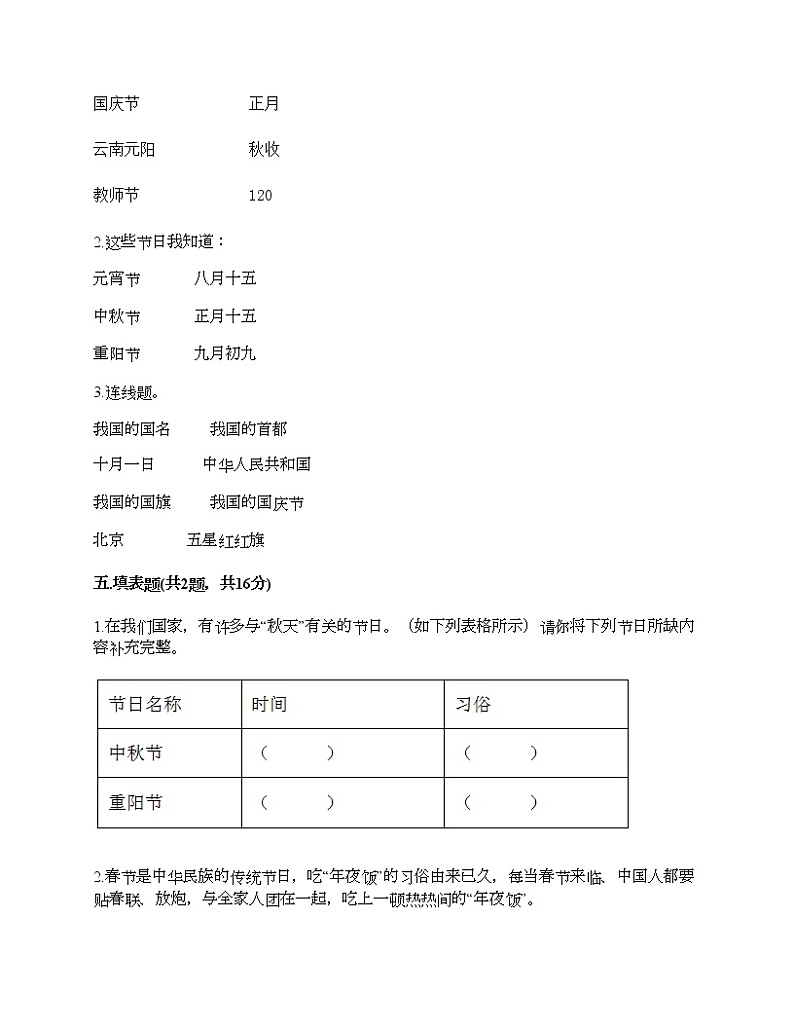 2021-2022学年人教部编版道德与法治二年级上学期期末达标测试题-部编版（含答案）03