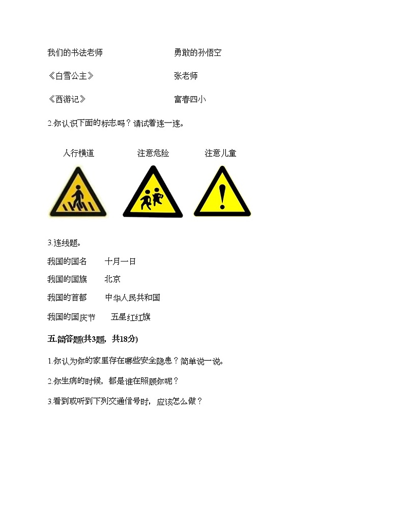 一年级上册道德与法治试题-期末达标测试题-部编版（含答案）03