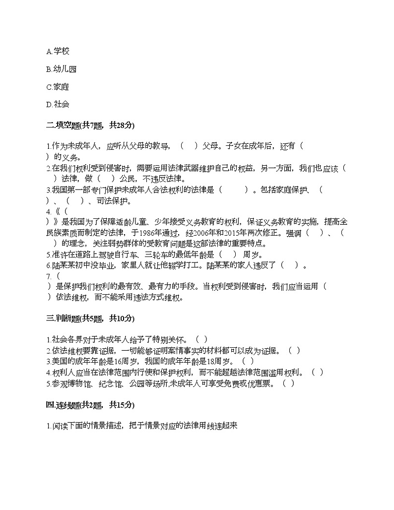 六年级上册道德与法治试题-第四单元 法律保护我们健康成长 测试题-部编版（含答案）02