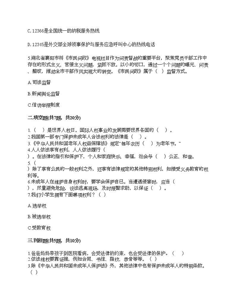 六年级上册道德与法治试题-第四单元 法律保护我们健康成长 测试题-部编版（含答案）02