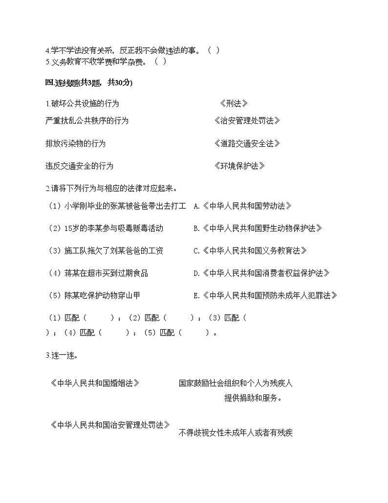 六年级上册道德与法治试题-第四单元 法律保护我们健康成长 测试题-部编版（含答案）03