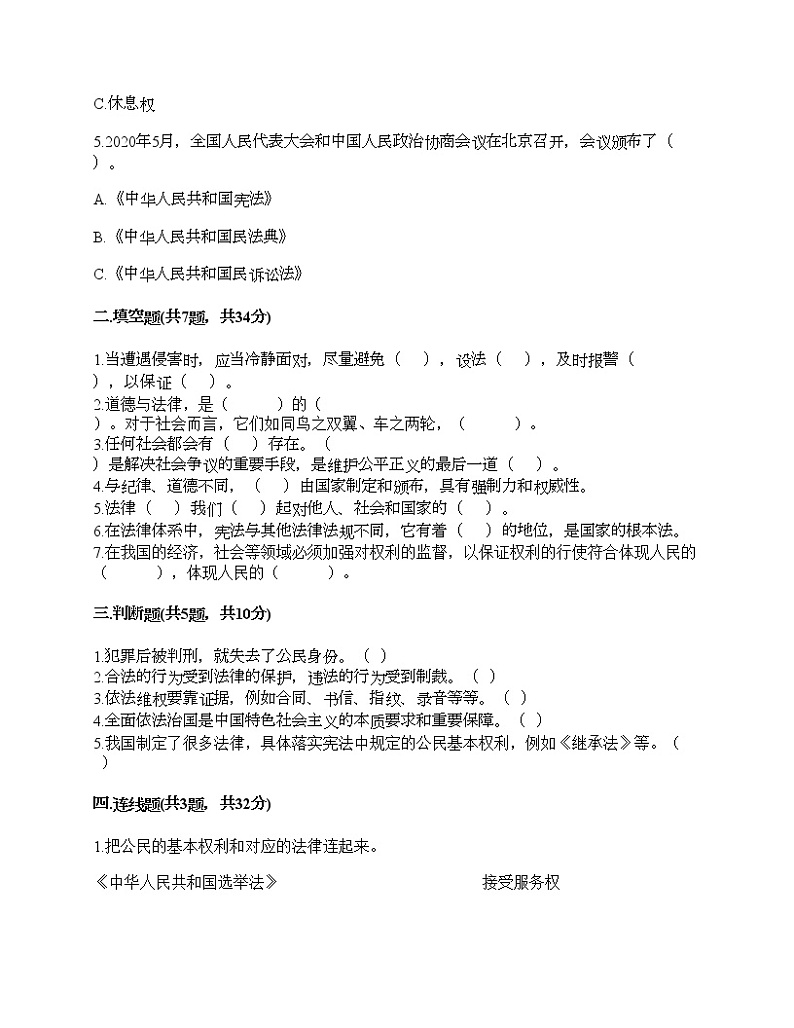 六年级上册道德与法治试题-第四单元 法律保护我们健康成长 测试题-部编版（含答案）02