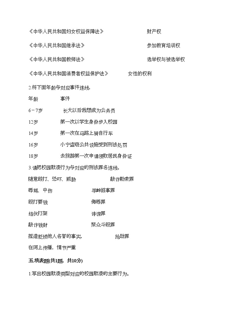 六年级上册道德与法治试题-第四单元 法律保护我们健康成长 测试题-部编版（含答案）03
