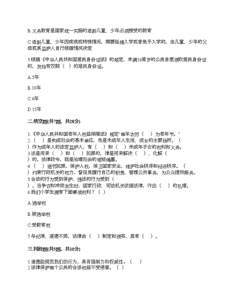 六年级上册道德与法治试题-第四单元 法律保护我们健康成长 测试题-部编版（含答案）02
