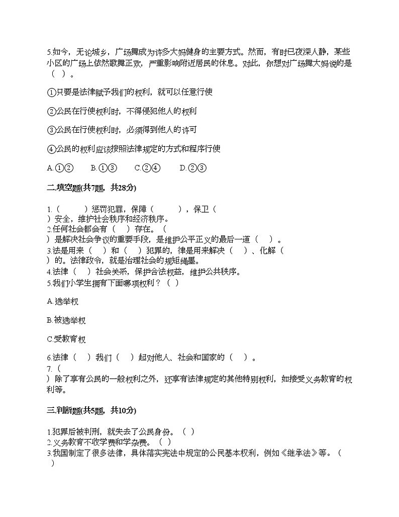 六年级上册道德与法治试题-第四单元 法律保护我们健康成长 测试题-部编版（含答案）02