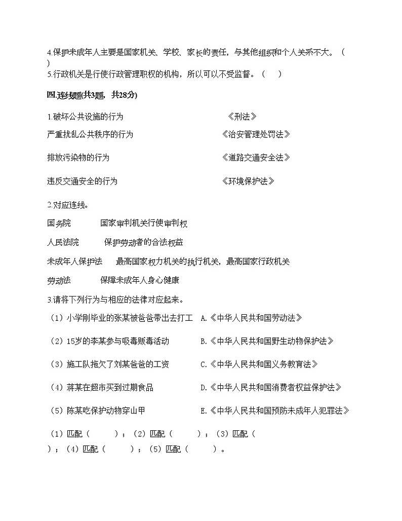 六年级上册道德与法治试题-第四单元 法律保护我们健康成长 测试题-部编版（含答案）03