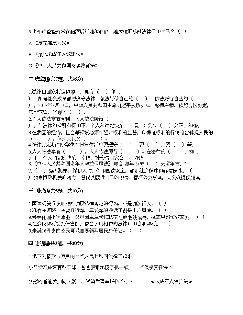 六年级上册道德与法治试题-第四单元 法律保护我们健康成长 测试题-部编版（含答案）02