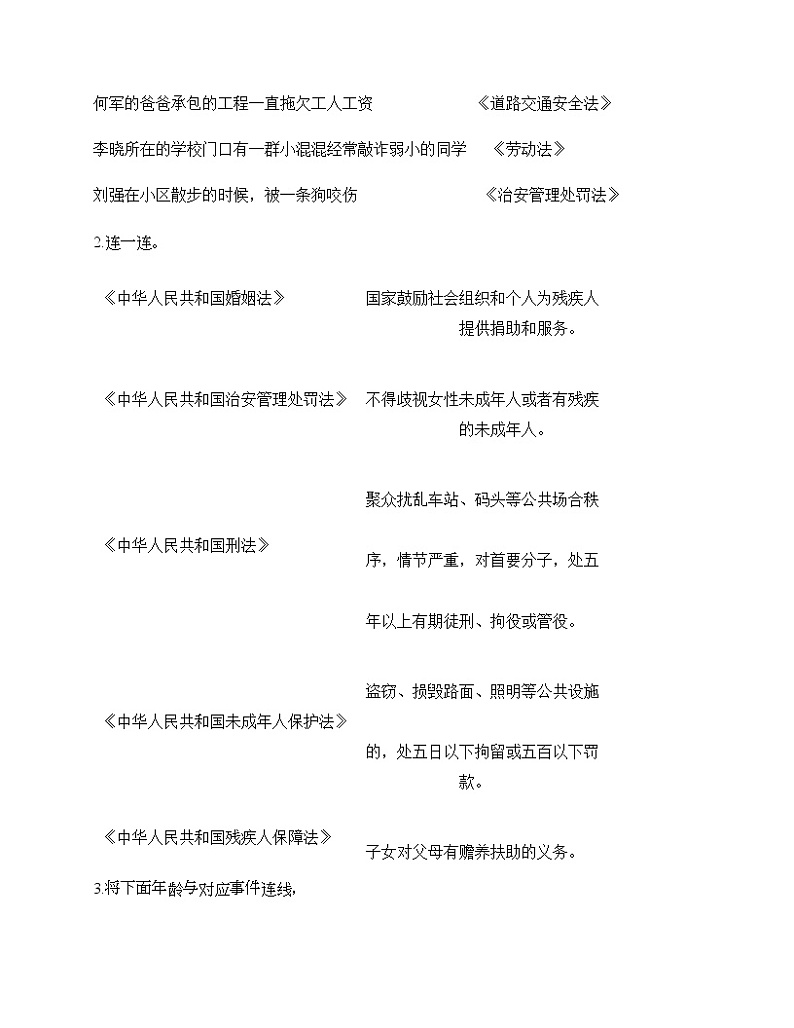 六年级上册道德与法治试题-第四单元 法律保护我们健康成长 测试题-部编版（含答案）03