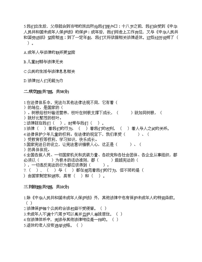 六年级上册道德与法治试题-第四单元 法律保护我们健康成长 测试题-部编版（含答案）02