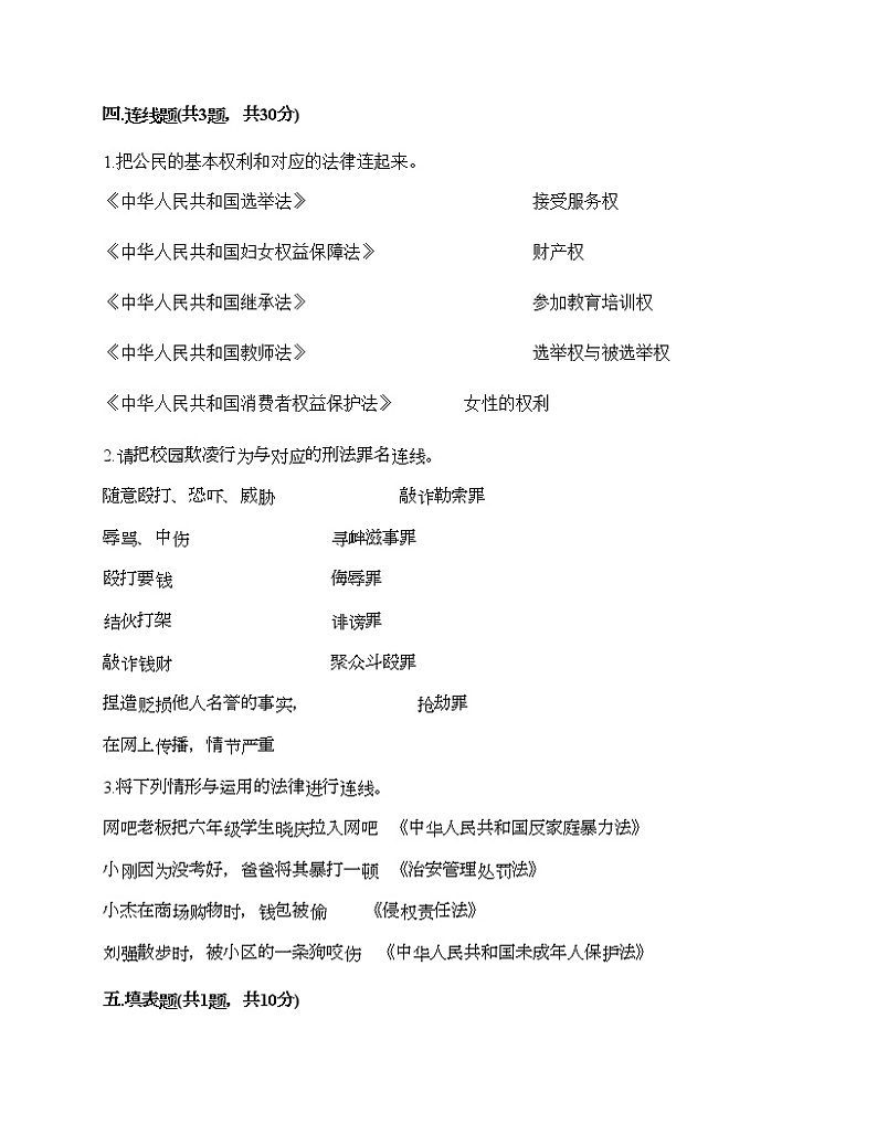 六年级上册道德与法治试题-第四单元 法律保护我们健康成长 测试题-部编版（含答案）03