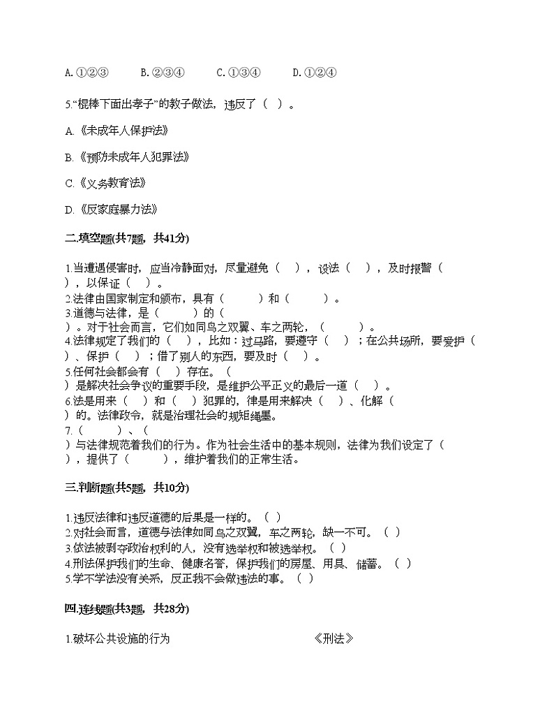 六年级上册道德与法治试题-第四单元 法律保护我们健康成长 测试题-部编版（含答案）02