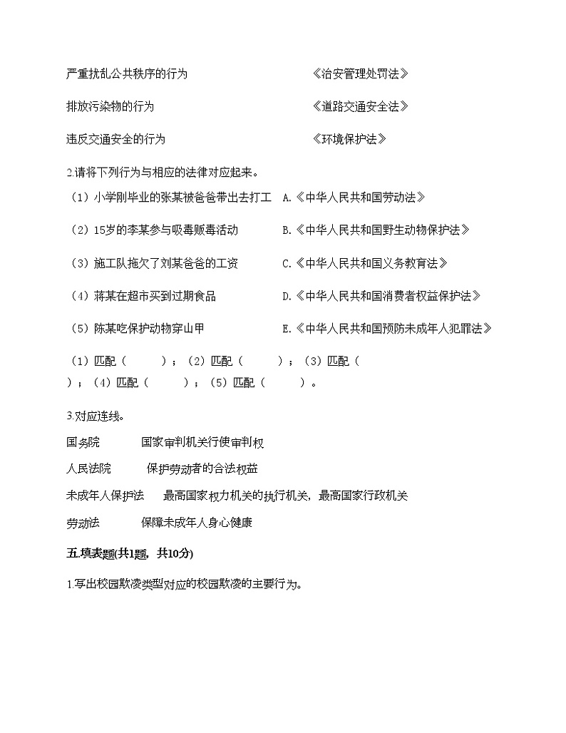 六年级上册道德与法治试题-第四单元 法律保护我们健康成长 测试题-部编版（含答案）03