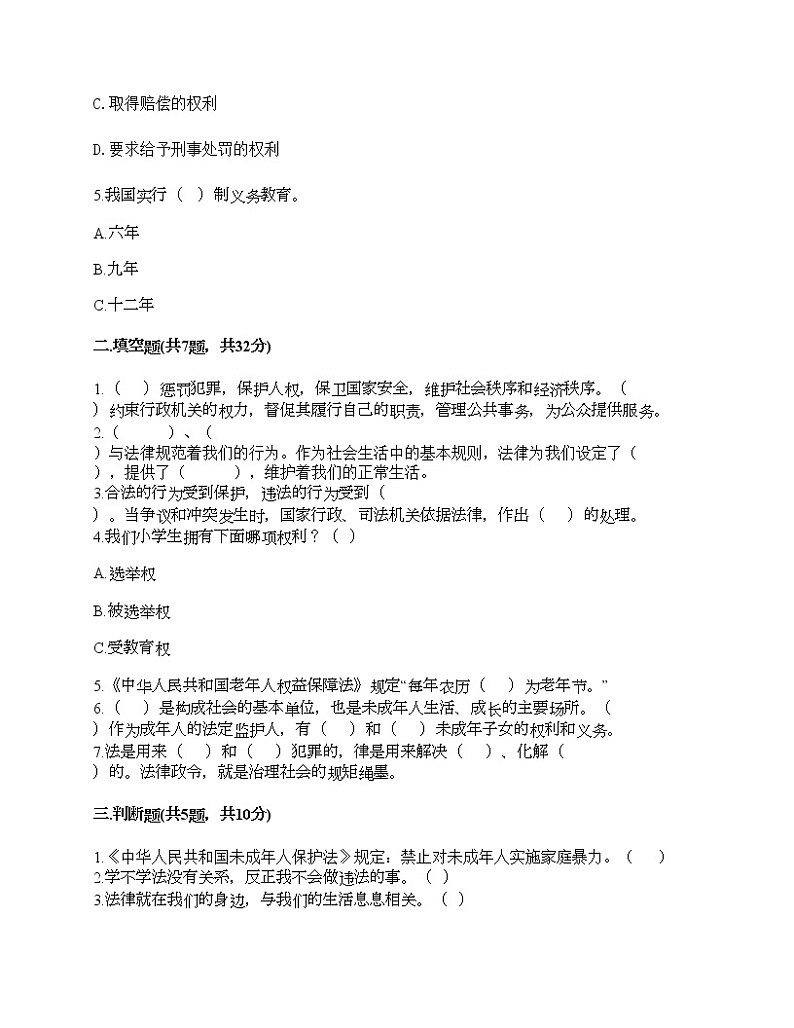 六年级上册道德与法治试题-第四单元 法律保护我们健康成长 测试题-部编版（含答案）02