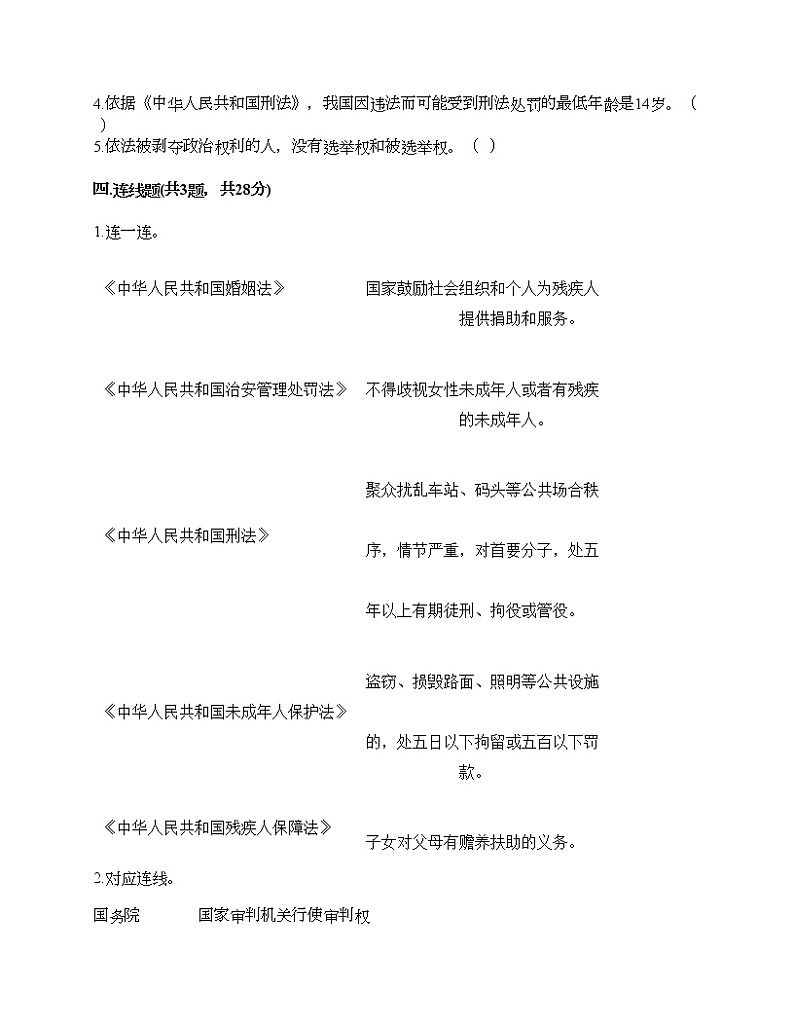 六年级上册道德与法治试题-第四单元 法律保护我们健康成长 测试题-部编版（含答案）03