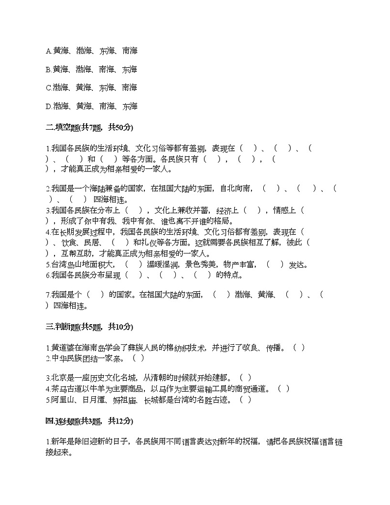 五年级上册道德与法治试题-第三单元 我们的国土 我们的家园 测试题-部编版（含答案） 试卷设置：第2页