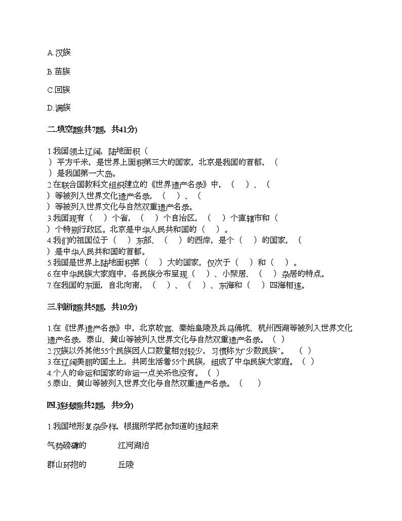 五年级上册道德与法治试题-第三单元 我们的国土 我们的家园 测试题-部编版（含答案）第2页