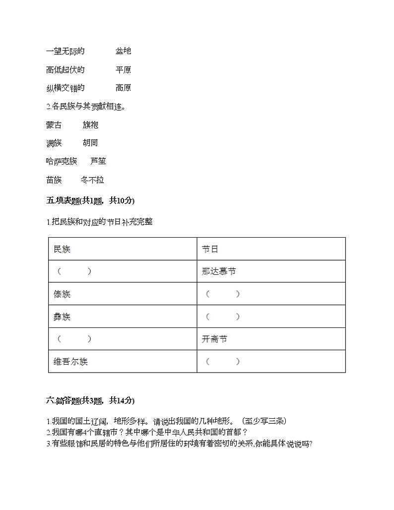 五年级上册道德与法治试题-第三单元 我们的国土 我们的家园 测试题-部编版（含答案）第3页