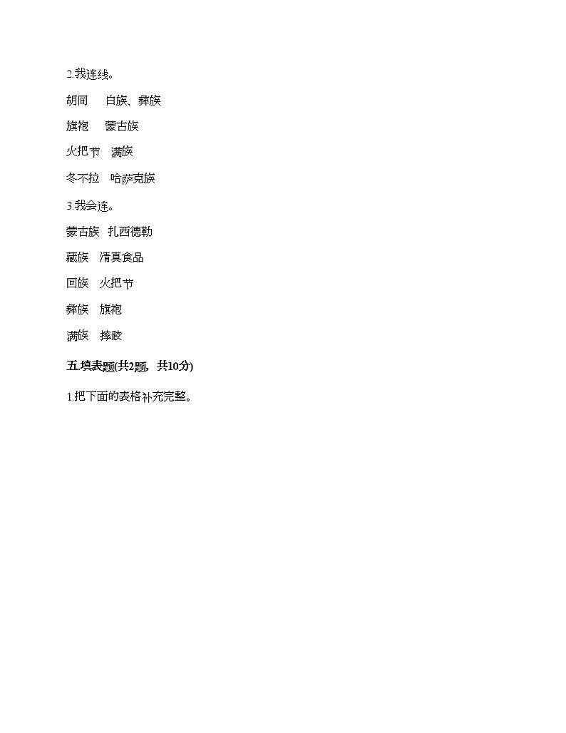 五年级上册道德与法治试题-第三单元 我们的国土 我们的家园 测试题-部编版（含答案）第3页