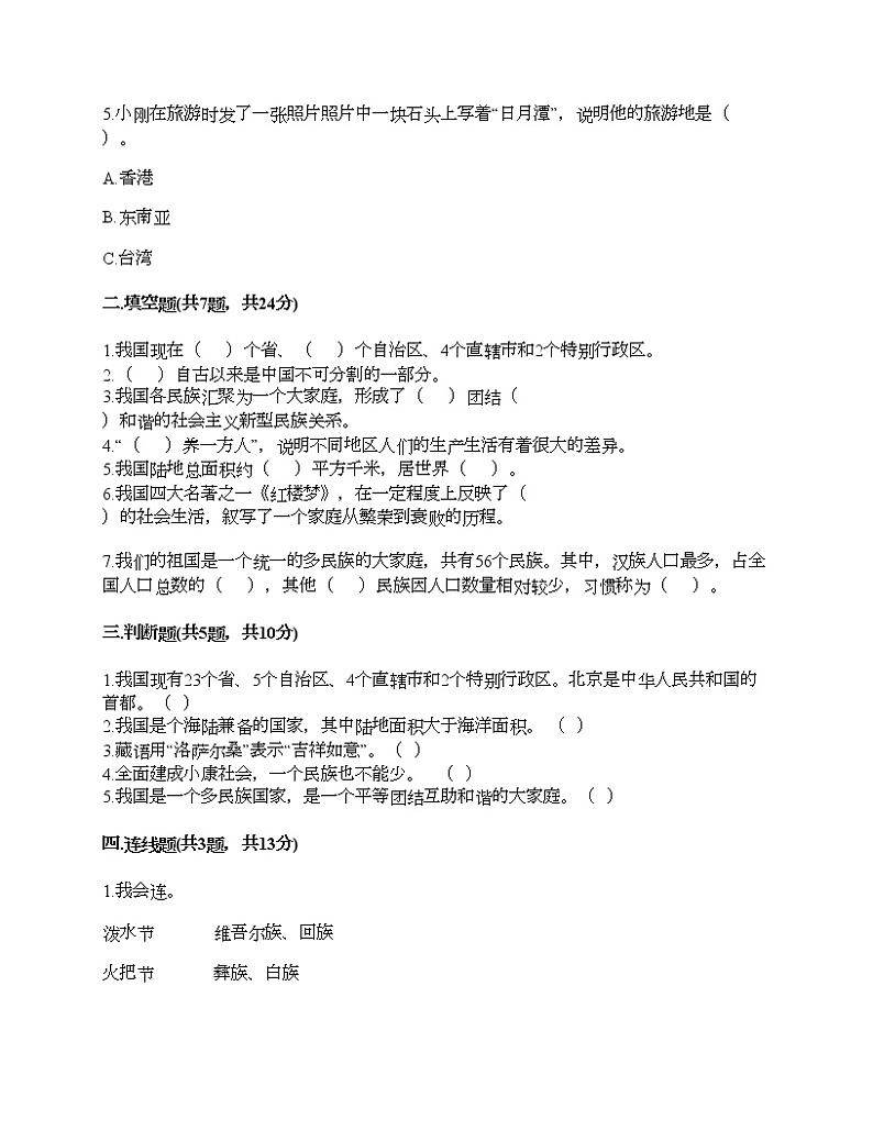 五年级上册道德与法治试题-第三单元 我们的国土 我们的家园 测试题-部编版（含答案）第2页