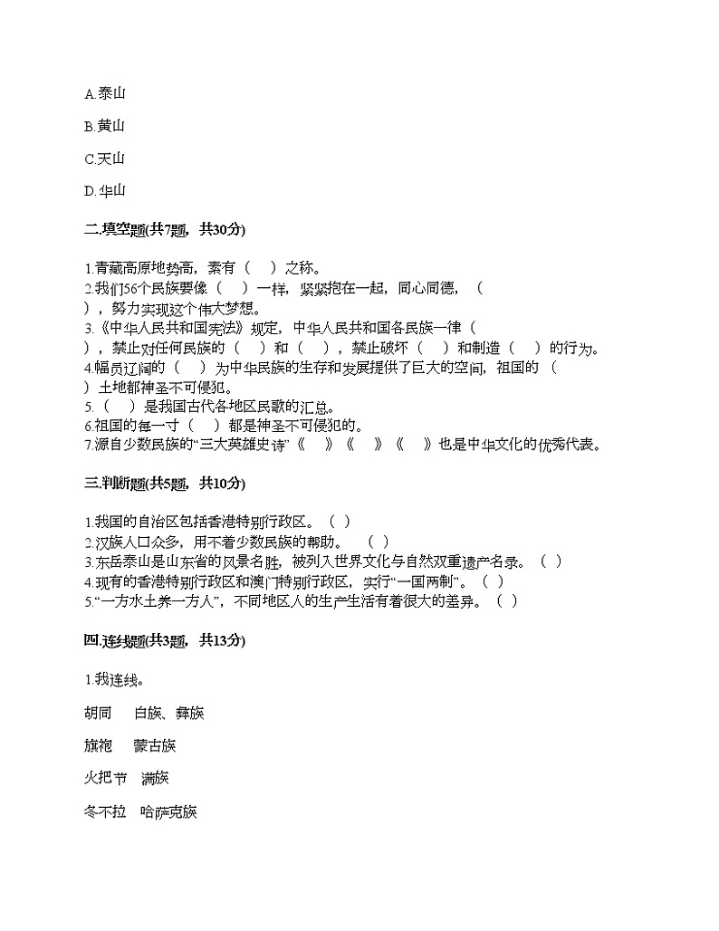 五年级上册道德与法治试题-第三单元 我们的国土 我们的家园 测试题-部编版（含答案）02