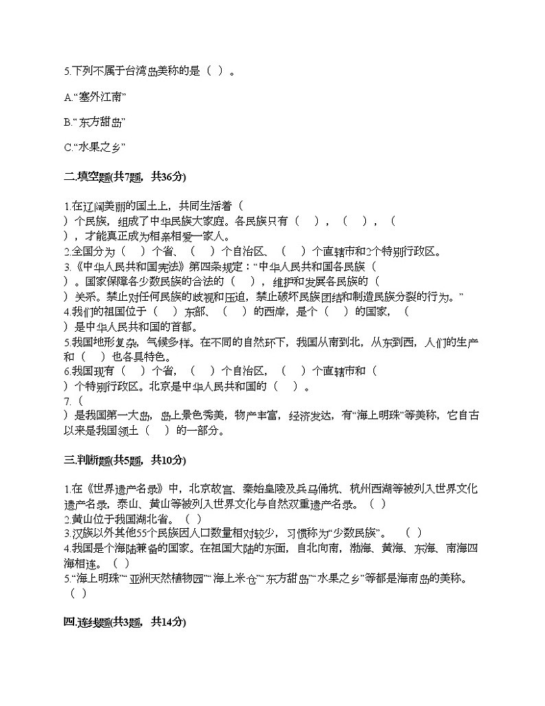 五年级上册道德与法治试题-第三单元 我们的国土 我们的家园 测试题-部编版（含答案）02