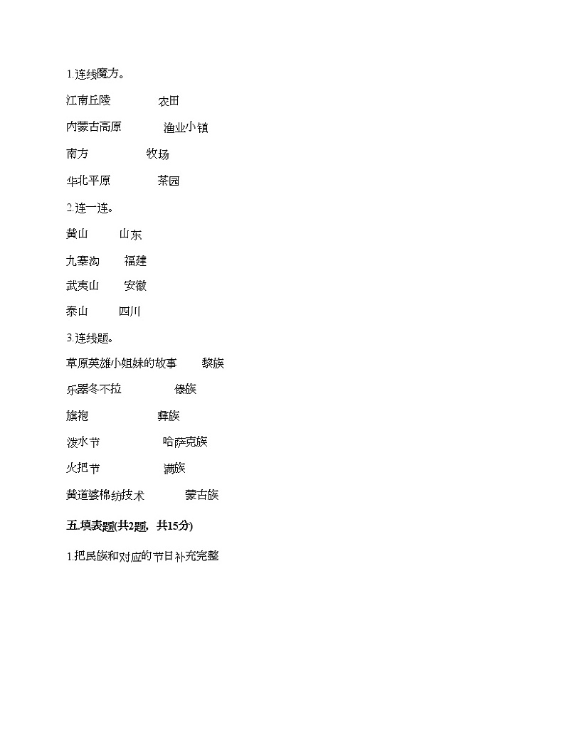 五年级上册道德与法治试题-第三单元 我们的国土 我们的家园 测试题-部编版（含答案）03