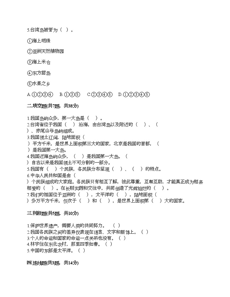 五年级上册道德与法治试题-第三单元 我们的国土 我们的家园 测试题-部编版（含答案）第2页